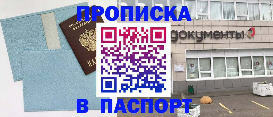 прописка в Копейске